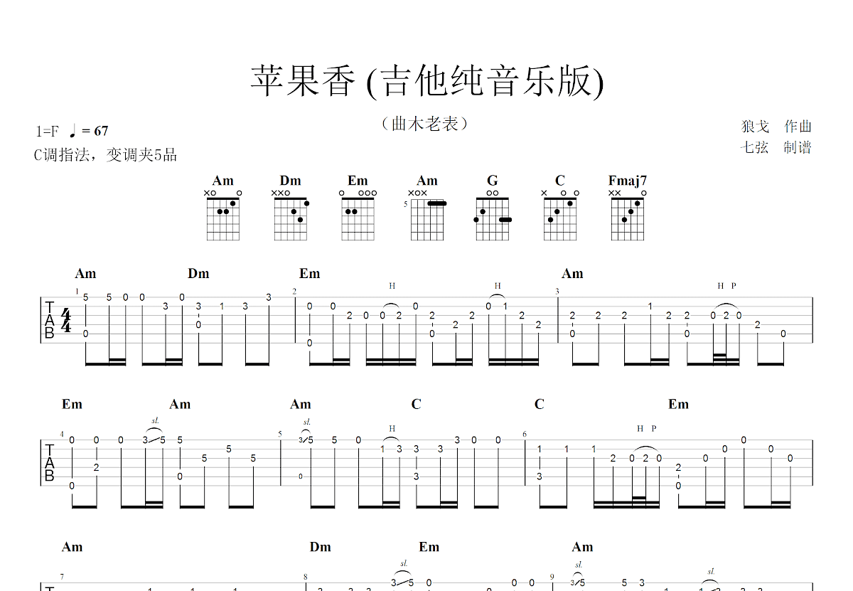 苹果香吉他谱预览图