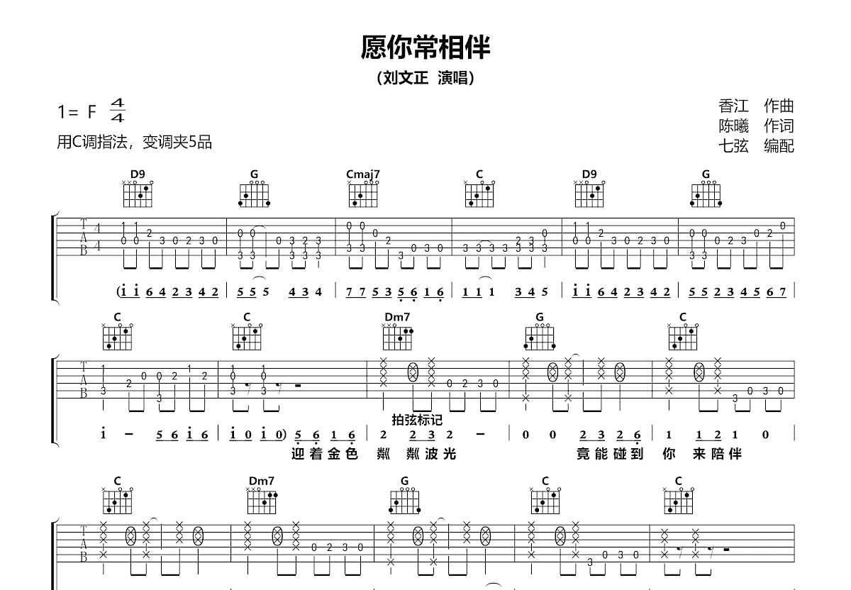 愿你长相伴吉他谱预览图