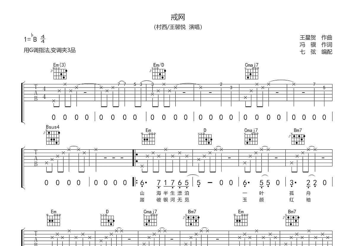 戒网吉他谱预览图