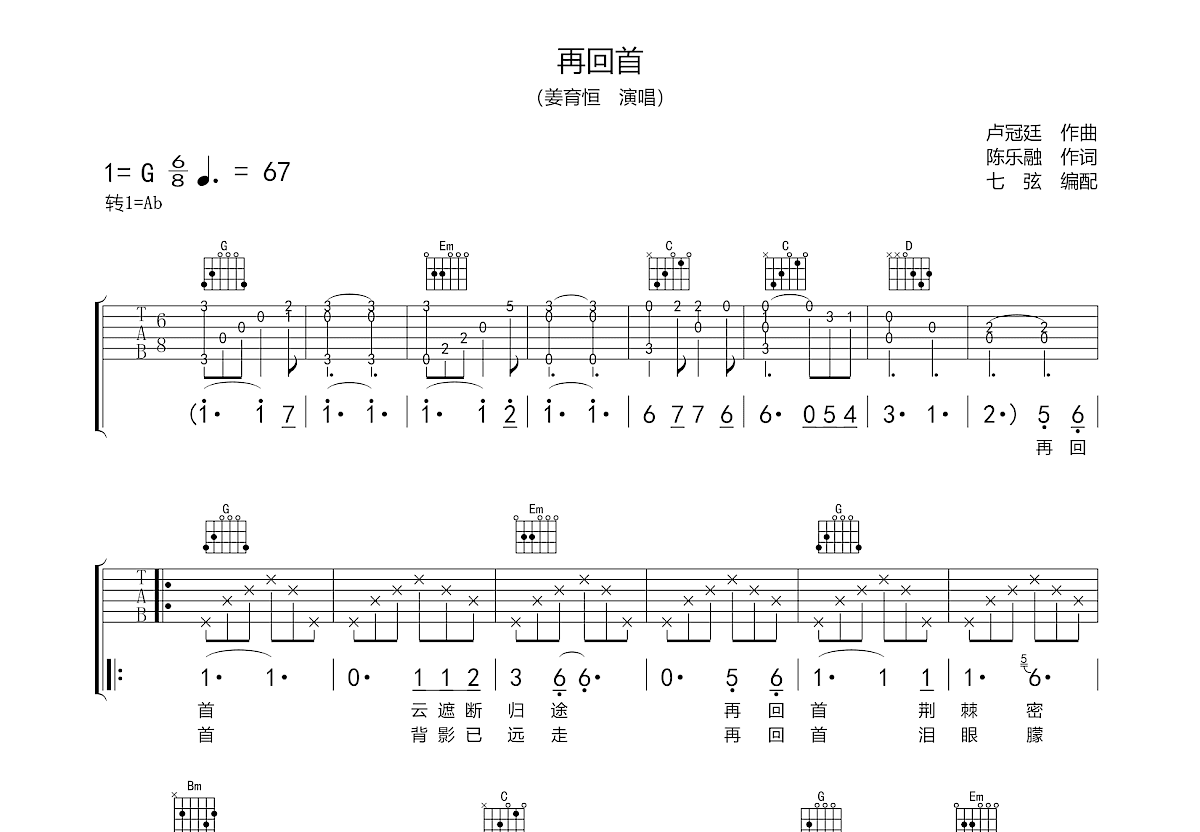 再回首吉他谱预览图