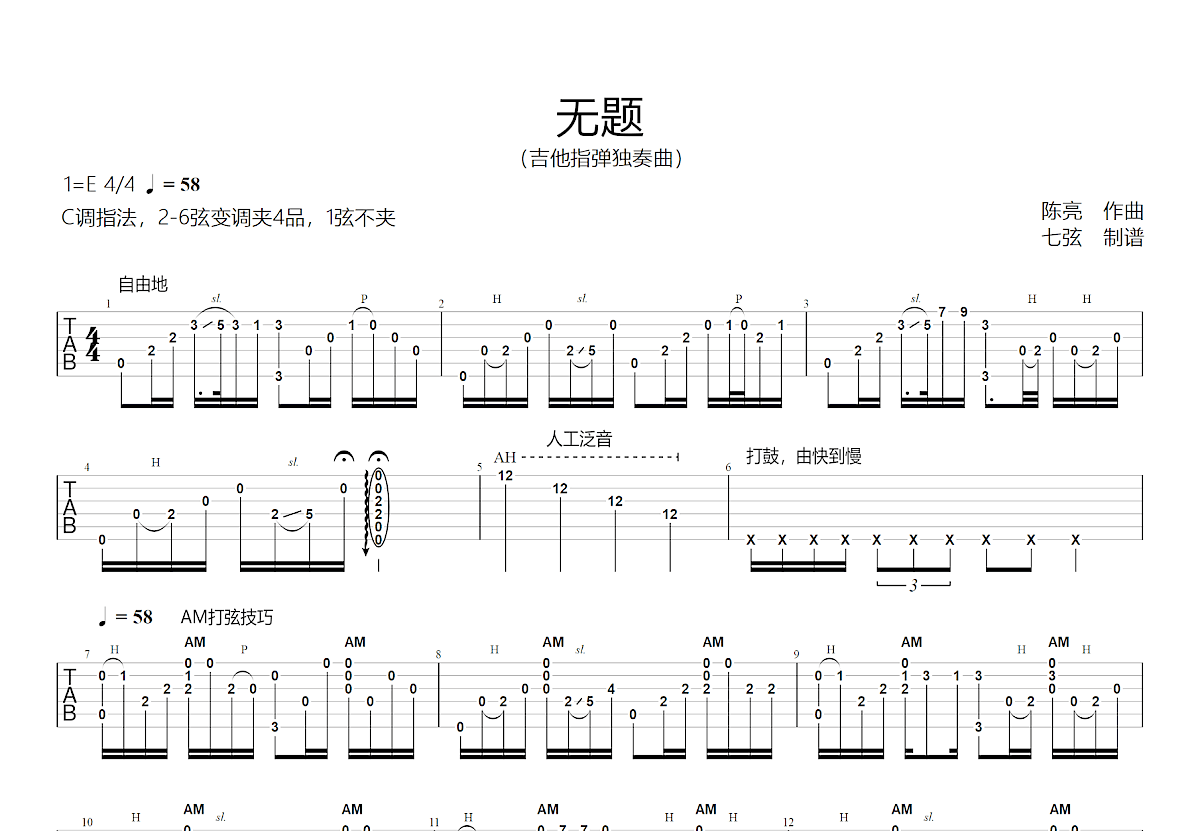 无题吉他谱预览图