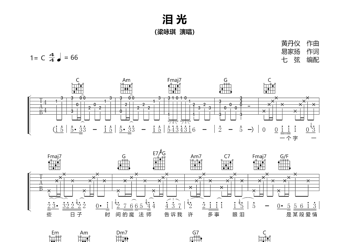 泪光吉他谱预览图
