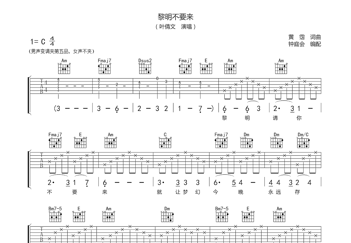 黎明不要来吉他谱预览图