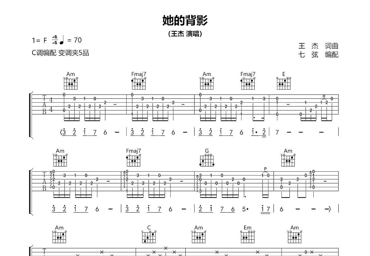 她的背影吉他谱预览图