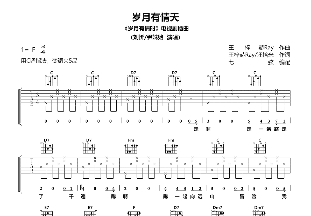 岁月有情天吉他谱预览图