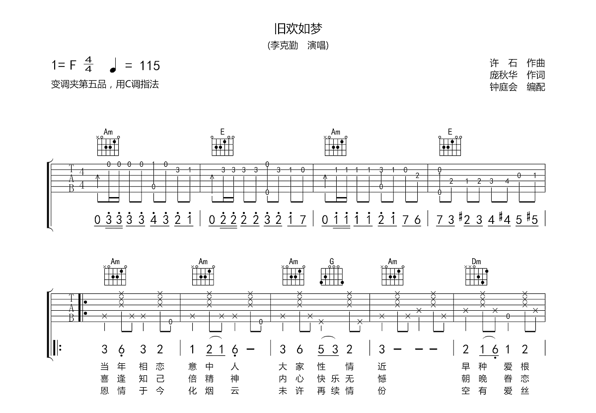 旧欢如梦吉他谱预览图