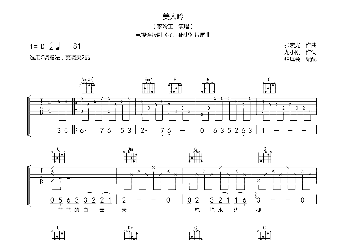 美人吟吉他谱预览图