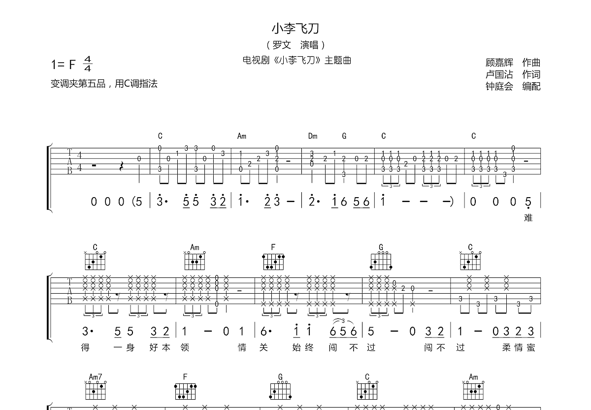 小李飞刀吉他谱预览图