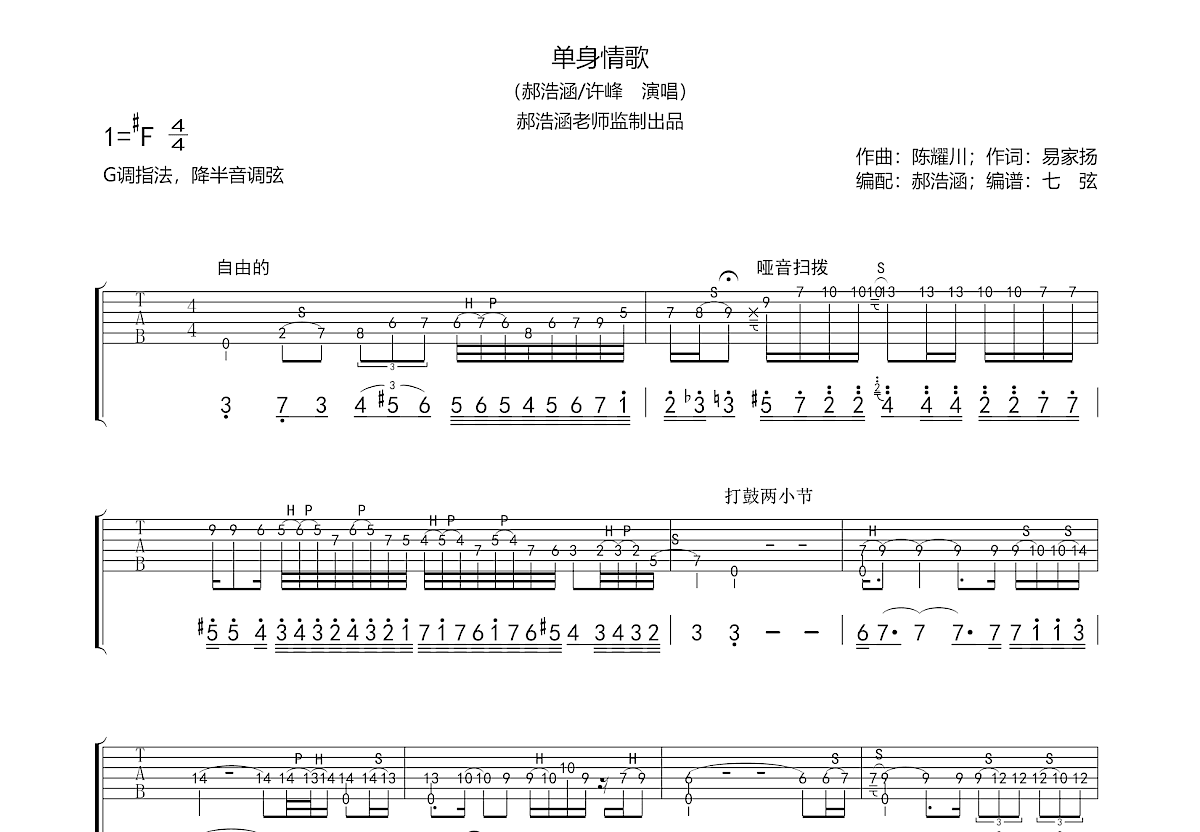 单身情歌吉他谱预览图