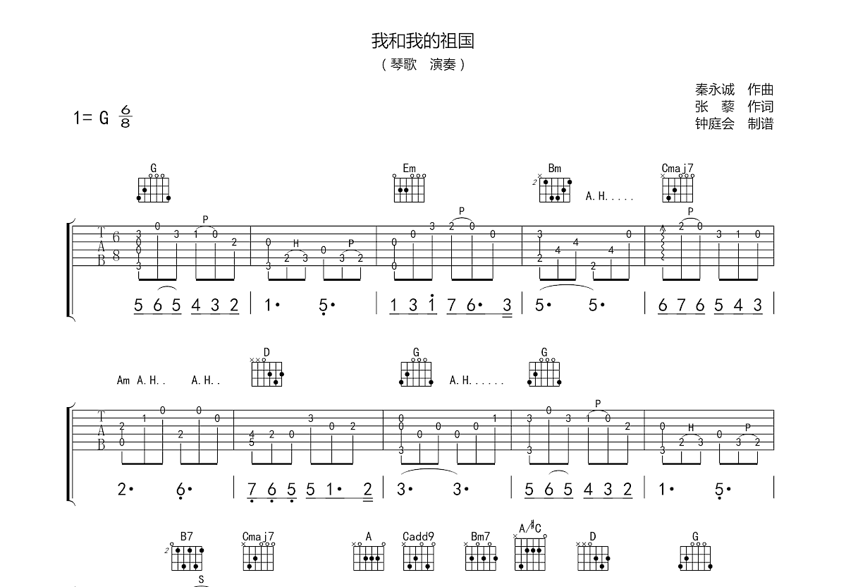 我和我的祖国吉他谱预览图