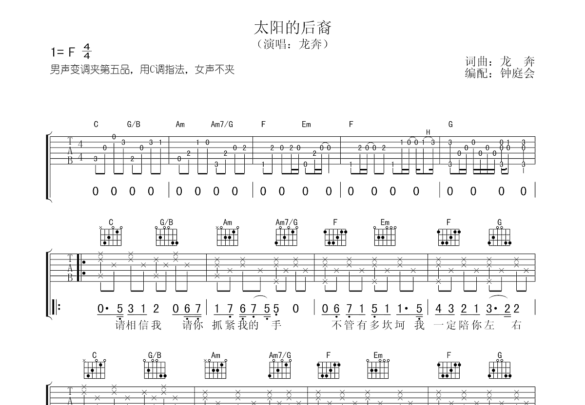 太阳的后裔吉他谱预览图