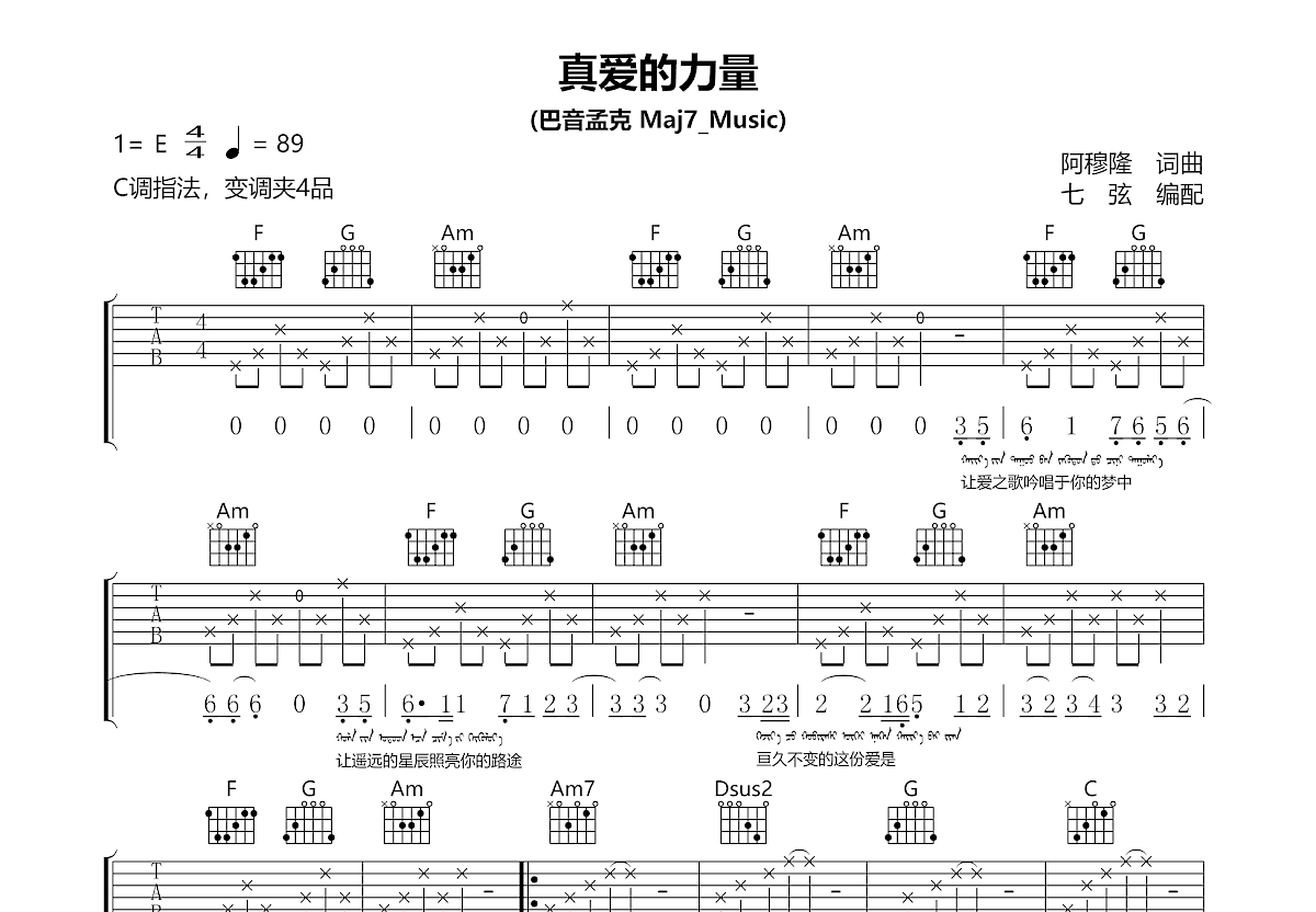 真爱的力量吉他谱_巴音孟克_C调弹唱