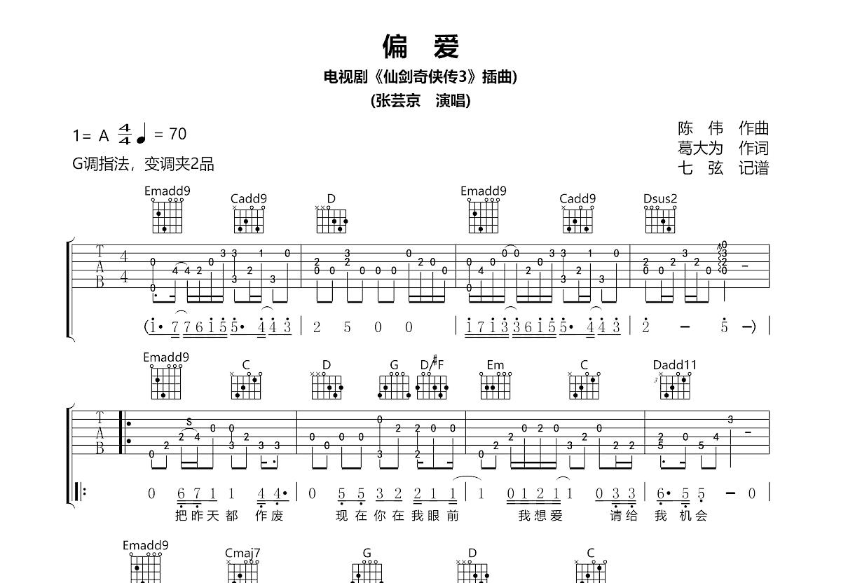 偏爱吉他谱预览图