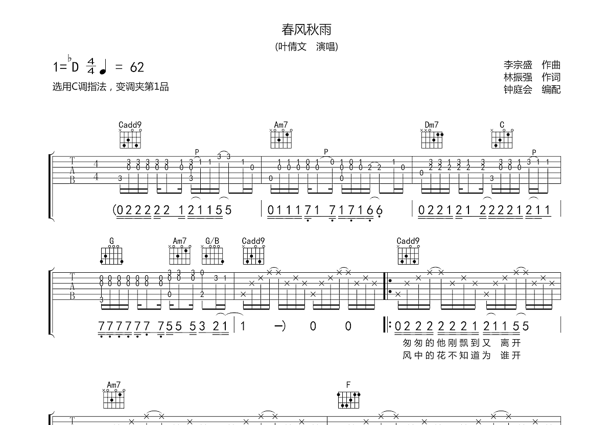春风秋雨吉他谱预览图