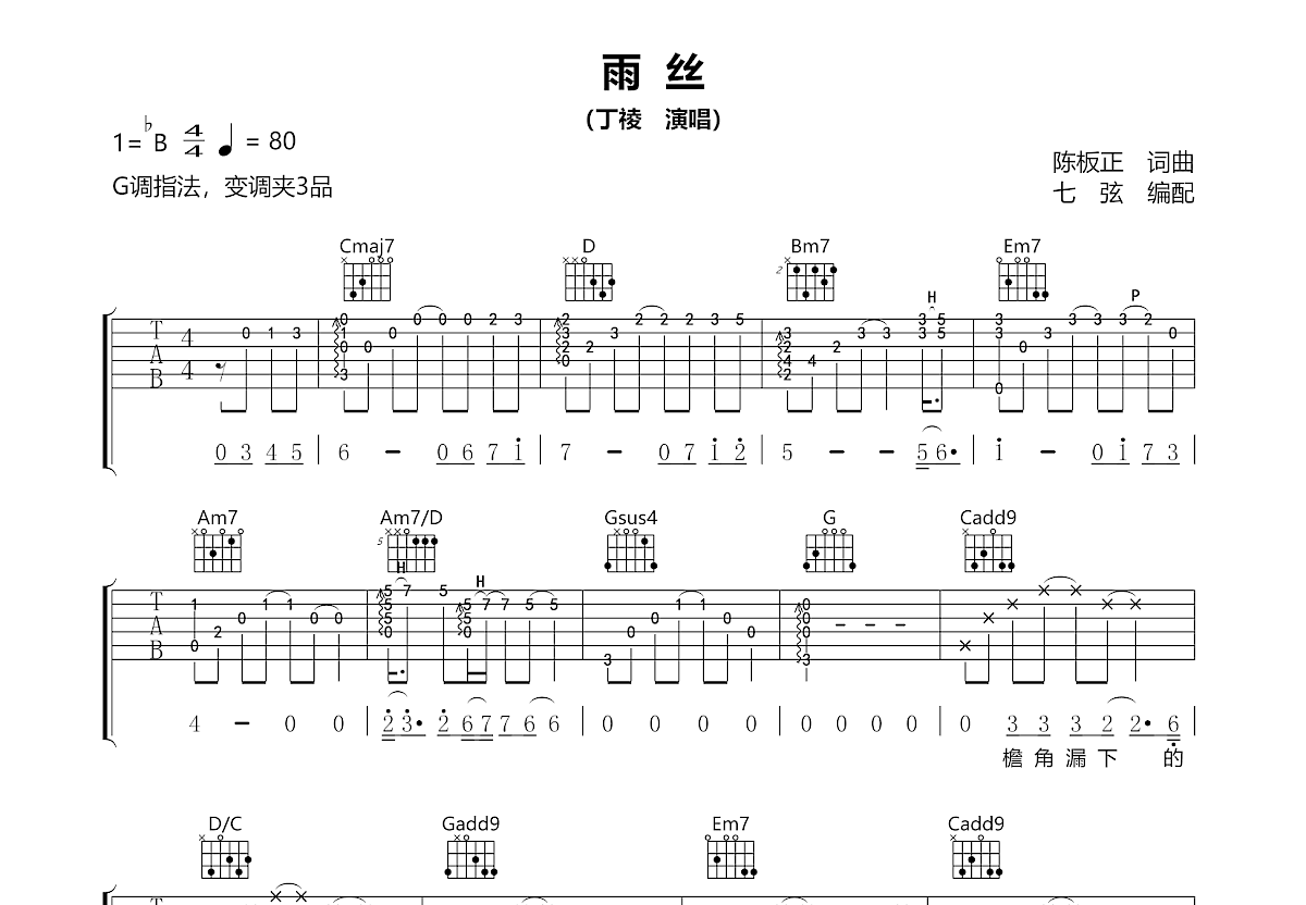 雨丝吉他谱预览图