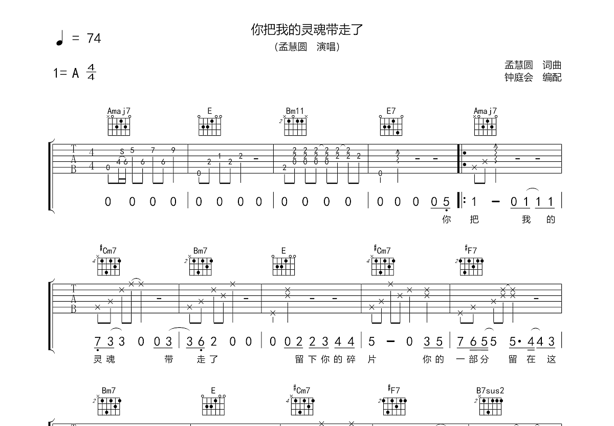 你把我的灵魂带走了吉他谱预览图