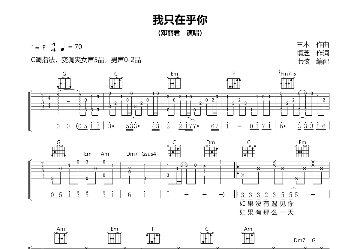 我只在乎你吉他谱预览图