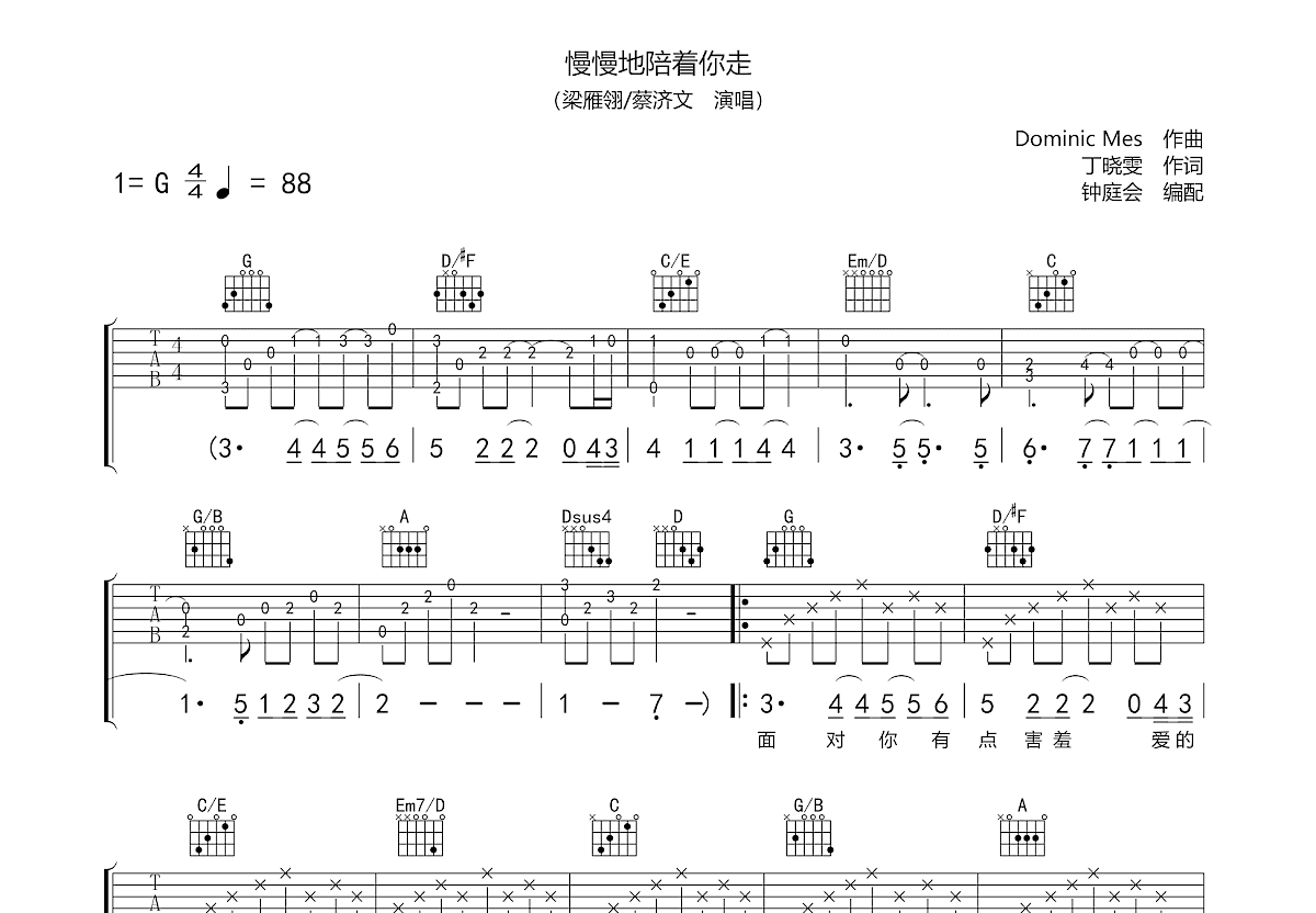 慢慢地陪着你走吉他谱预览图