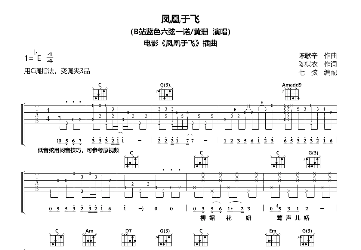 凤凰于飞吉他谱预览图