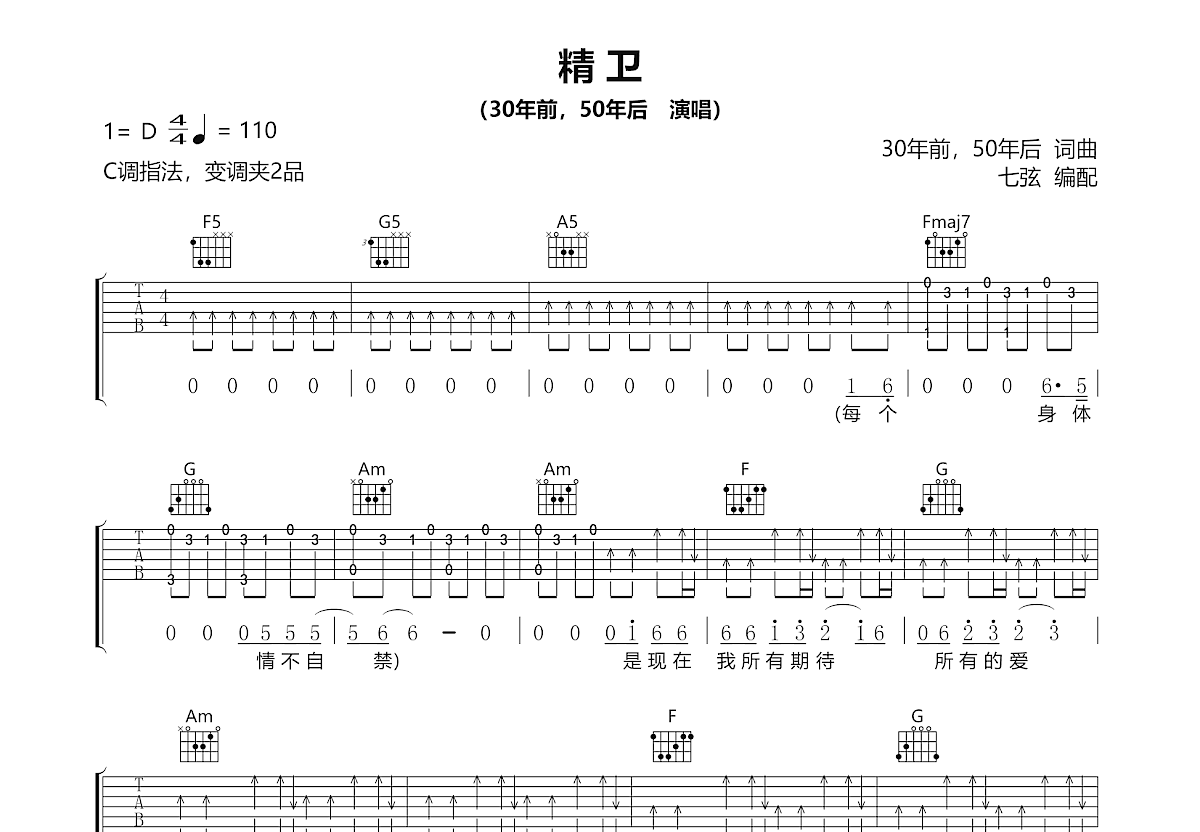精卫吉他谱预览图