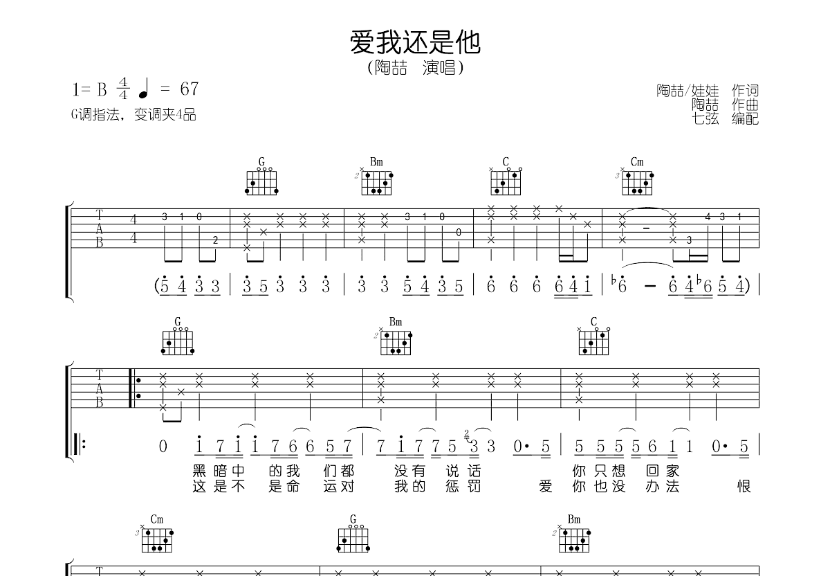 爱我还是他吉他谱预览图