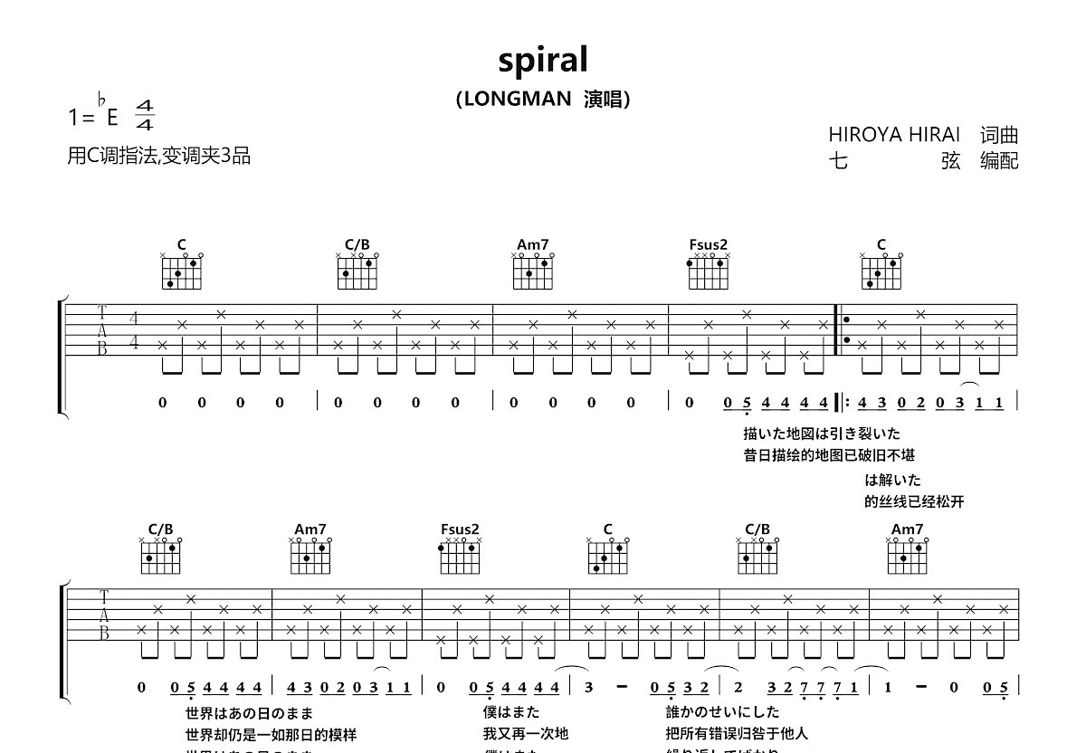 spiral吉他谱预览图