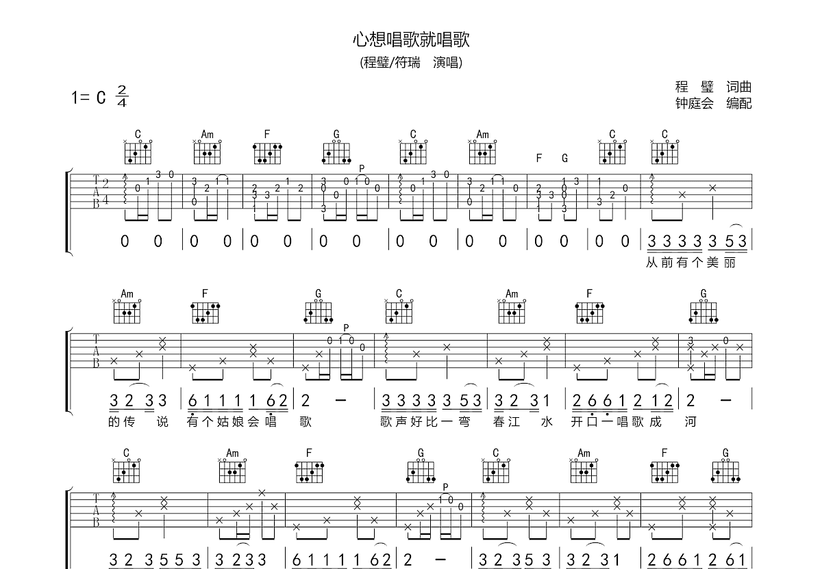 心想唱歌就唱歌吉他谱预览图