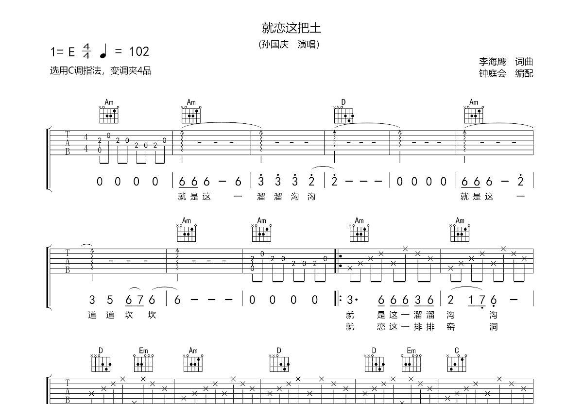 就恋这把土吉他谱预览图
