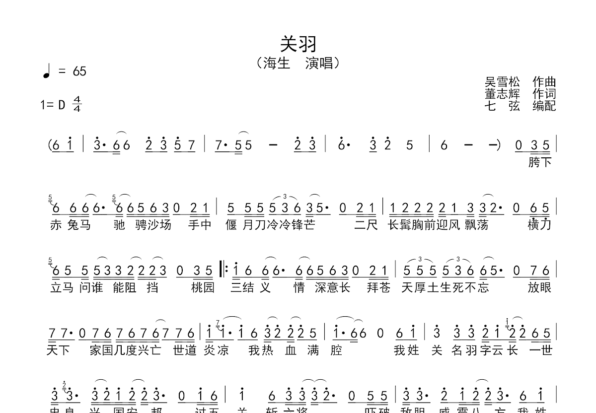 关羽吉他谱预览图
