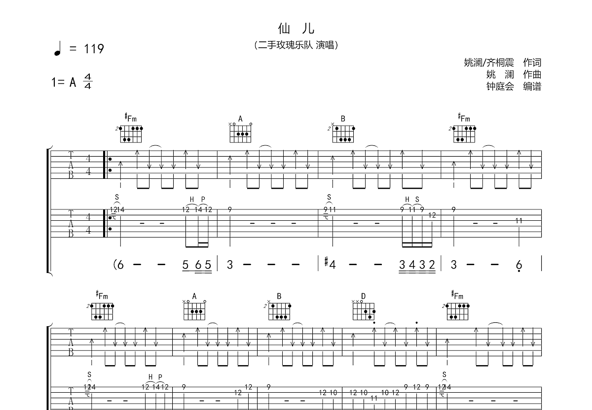 仙儿吉他谱预览图