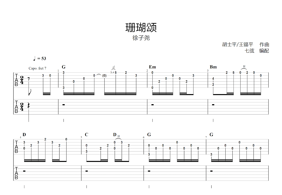 珊瑚颂吉他谱预览图