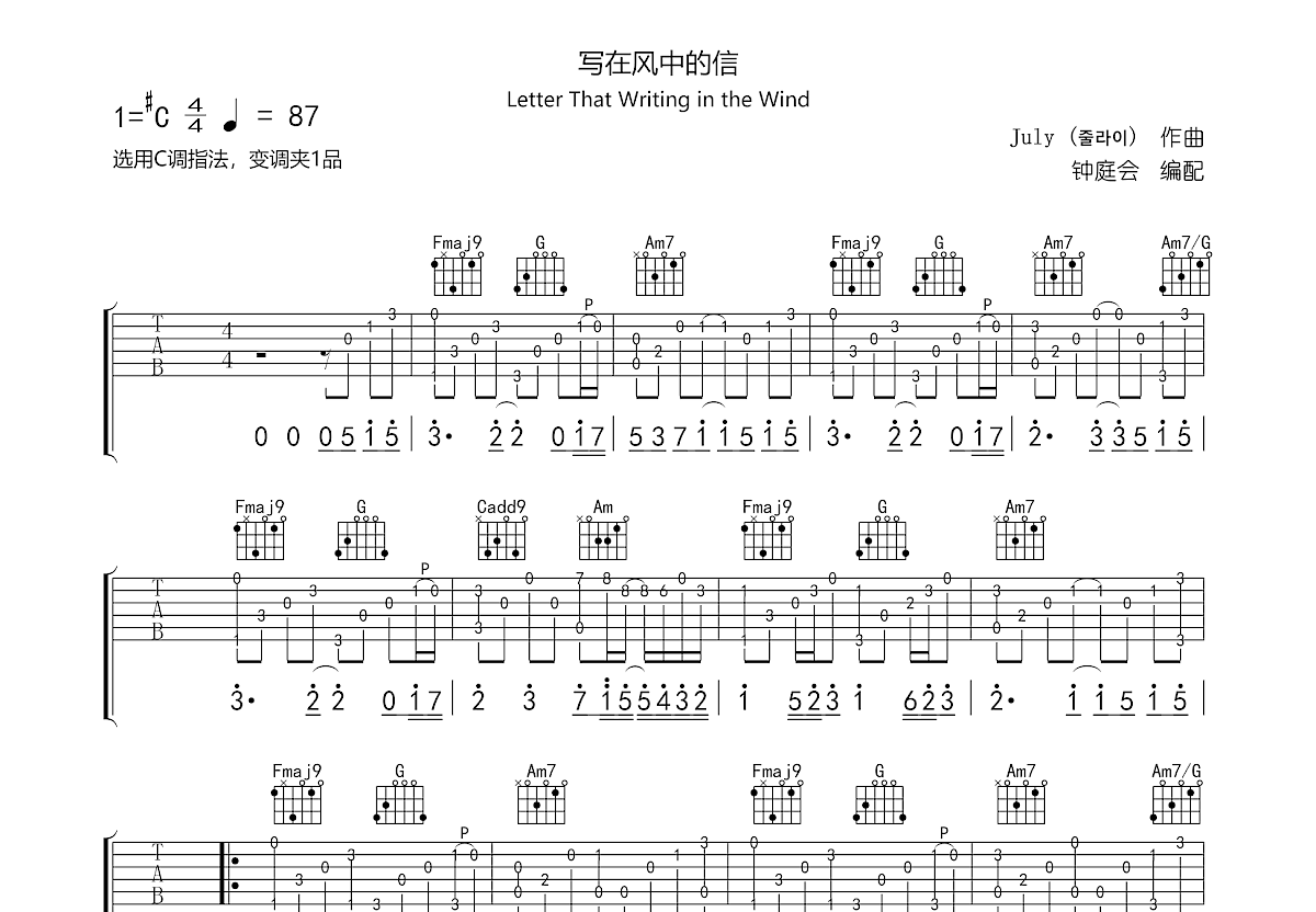 写在风中的信吉他谱预览图