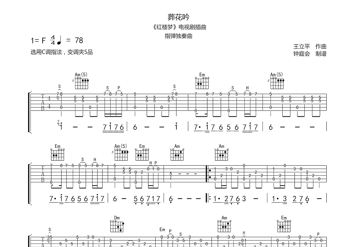 葬花吟吉他谱预览图