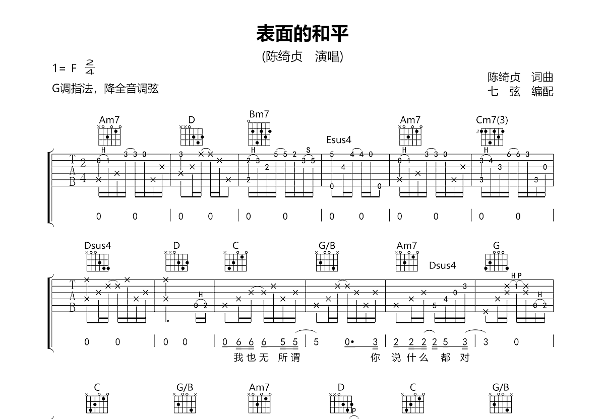表面的和平吉他谱预览图
