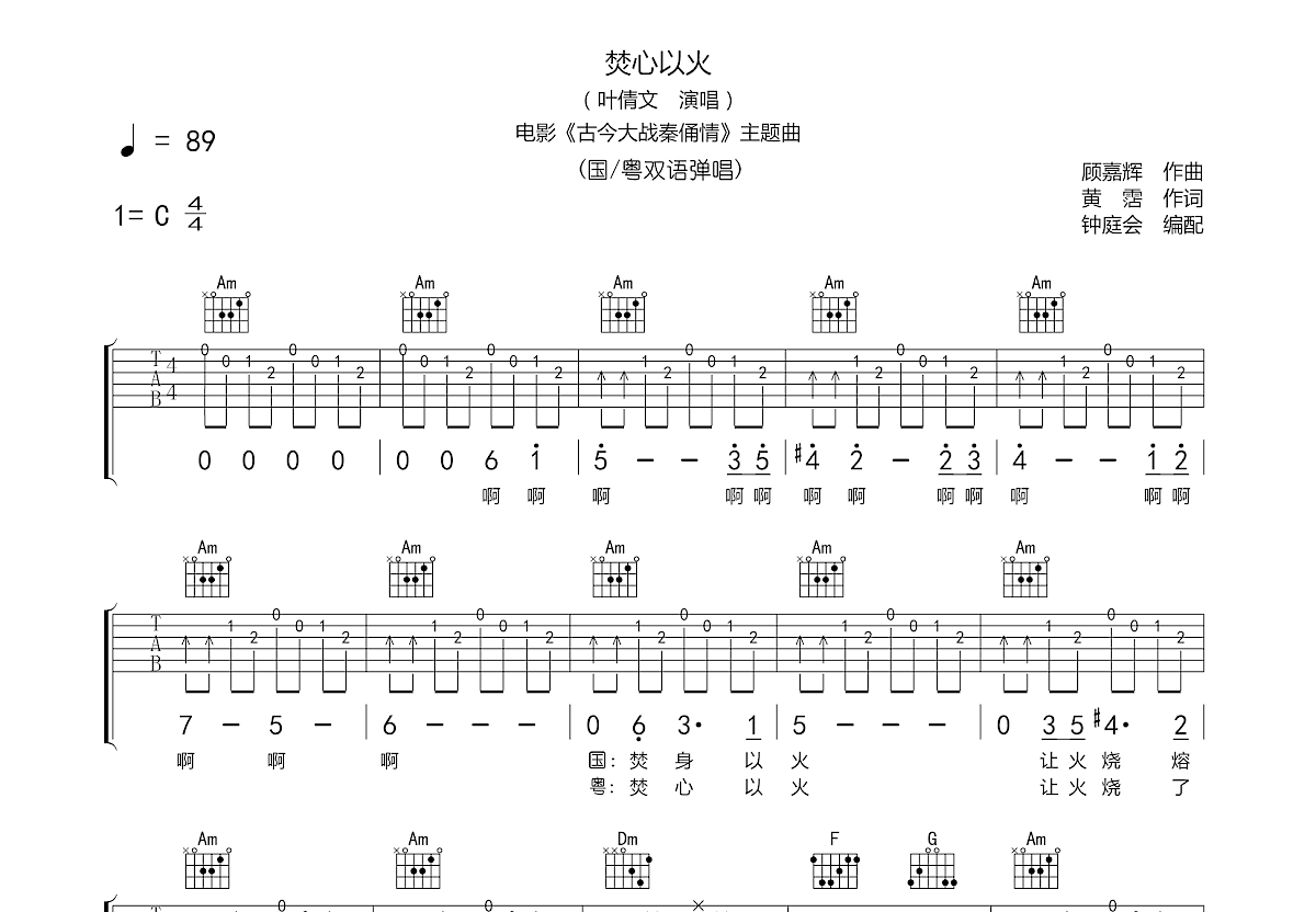 焚心以火吉他谱预览图