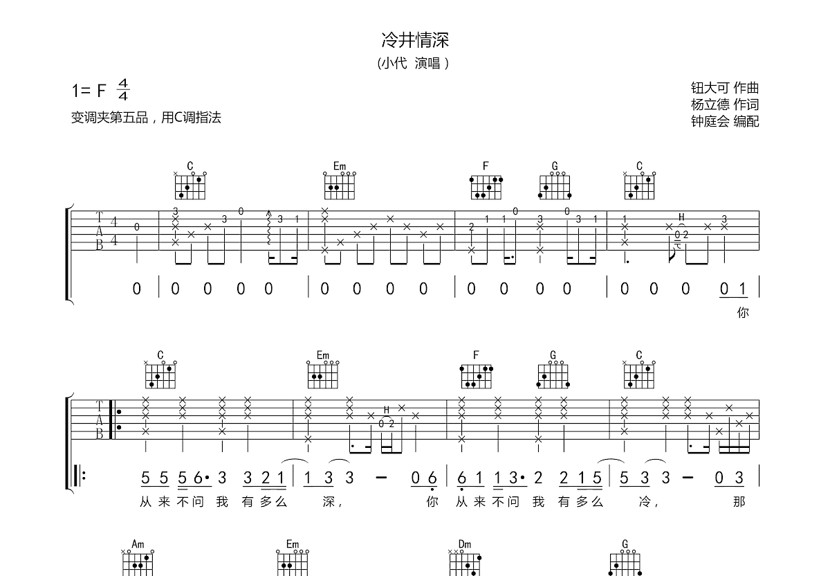 冷井情深吉他谱预览图