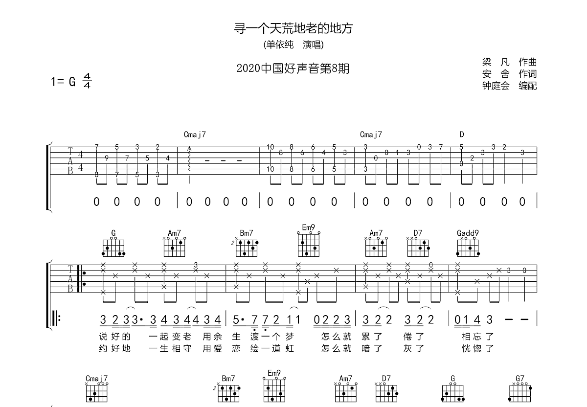 寻一个天荒地老的地方吉他谱预览图