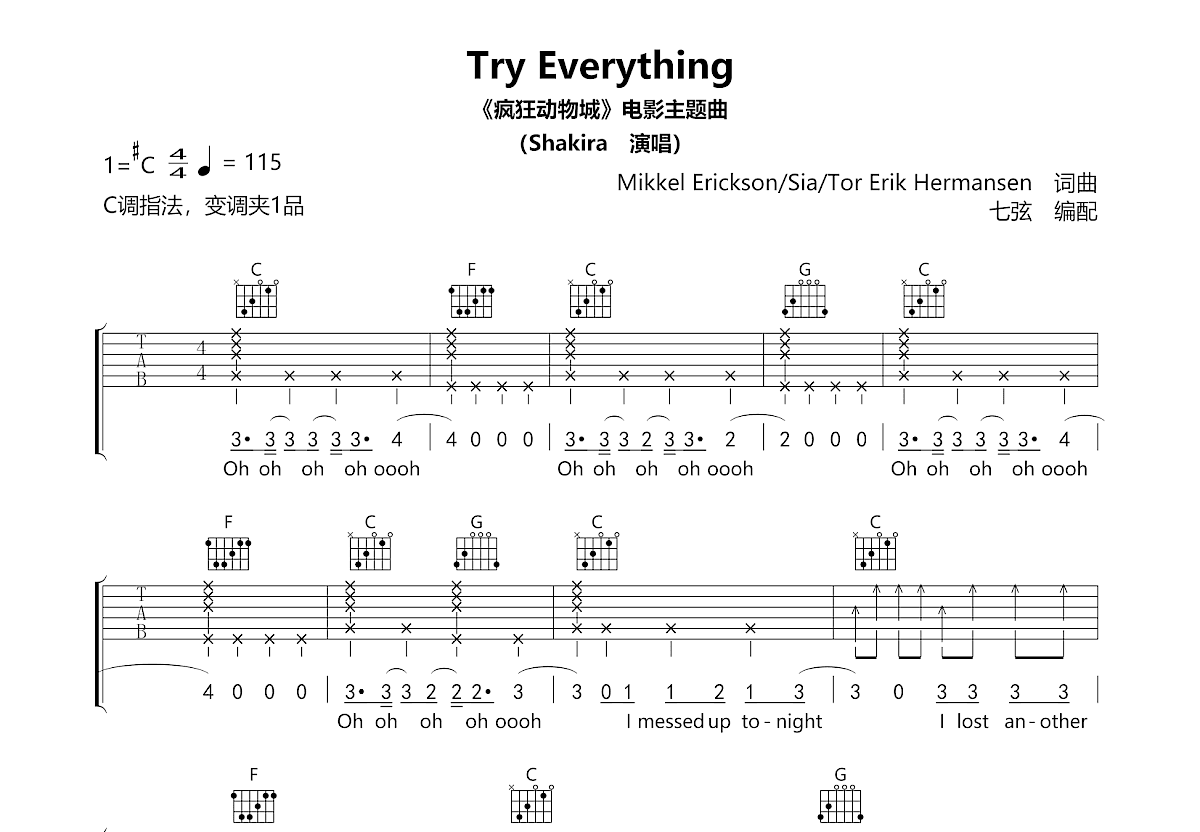 Try Everything吉他谱_Shakira_C调弹唱