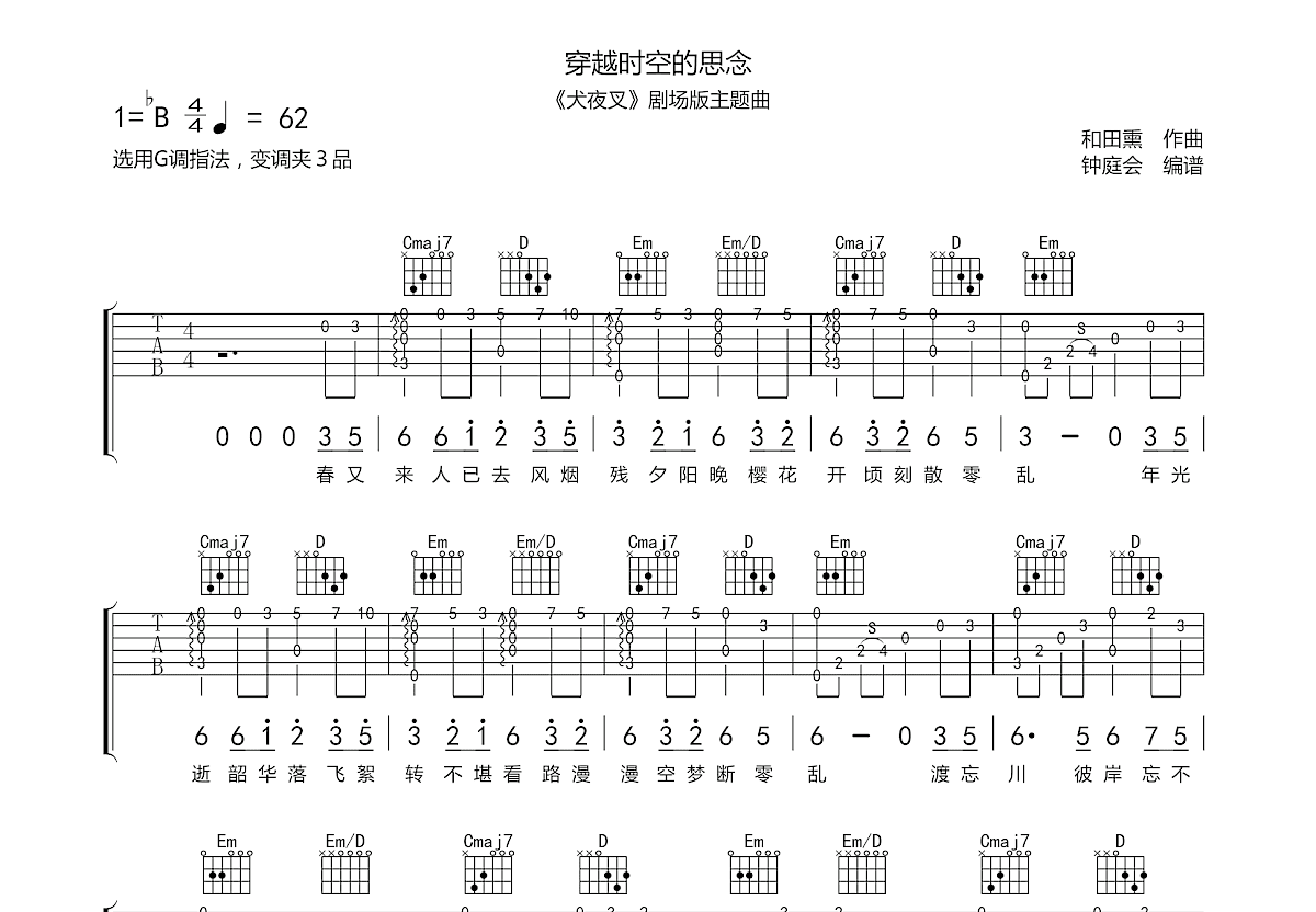 穿越时空的思念吉他谱预览图