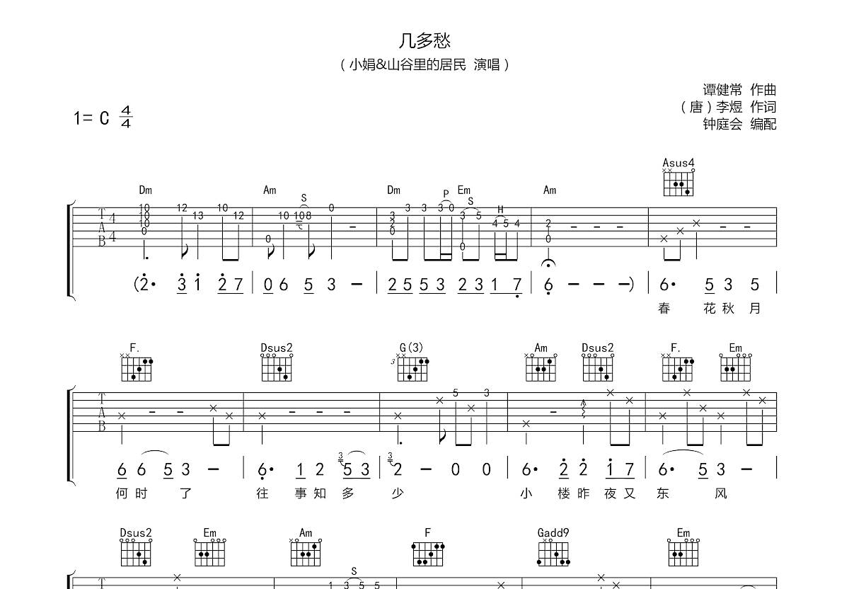 几多愁吉他谱预览图