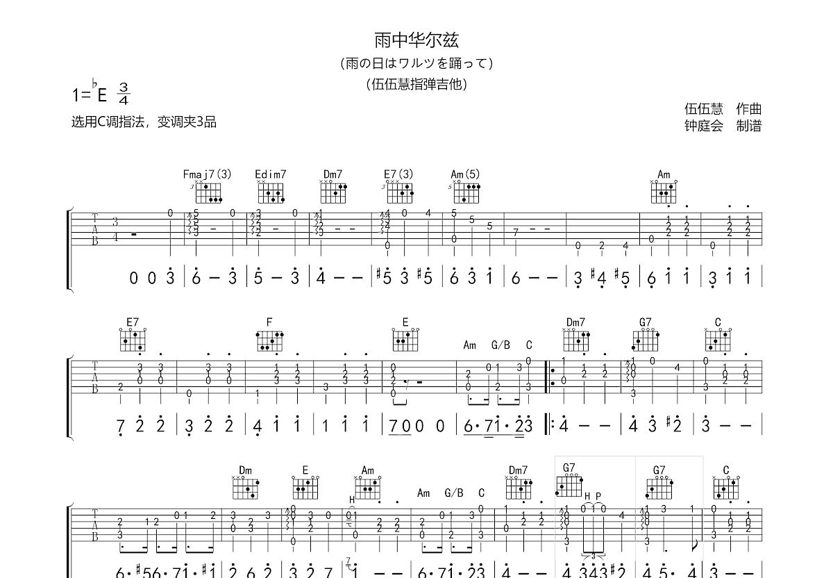 雨中华尔兹吉他谱预览图