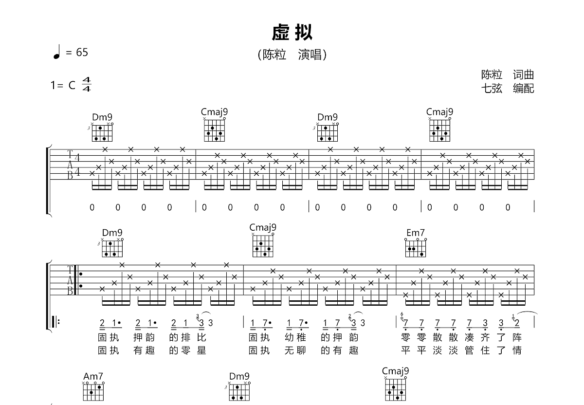 虚拟吉他谱预览图