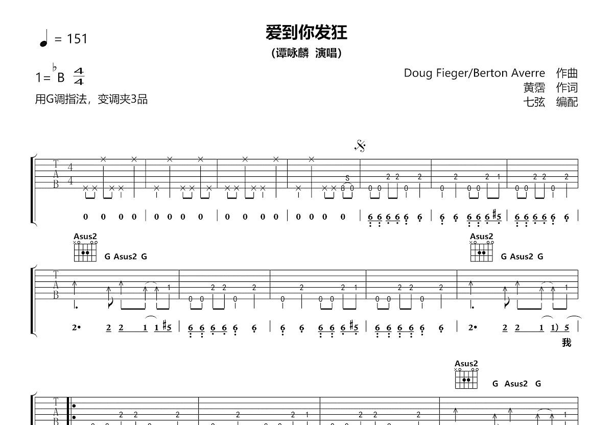 爱到你发狂吉他谱预览图