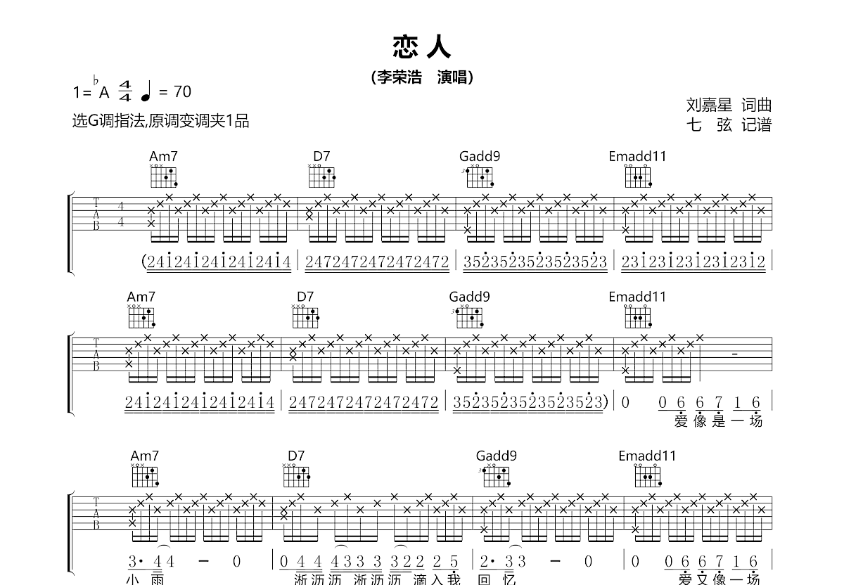 恋人吉他谱_李荣浩_G调弹唱