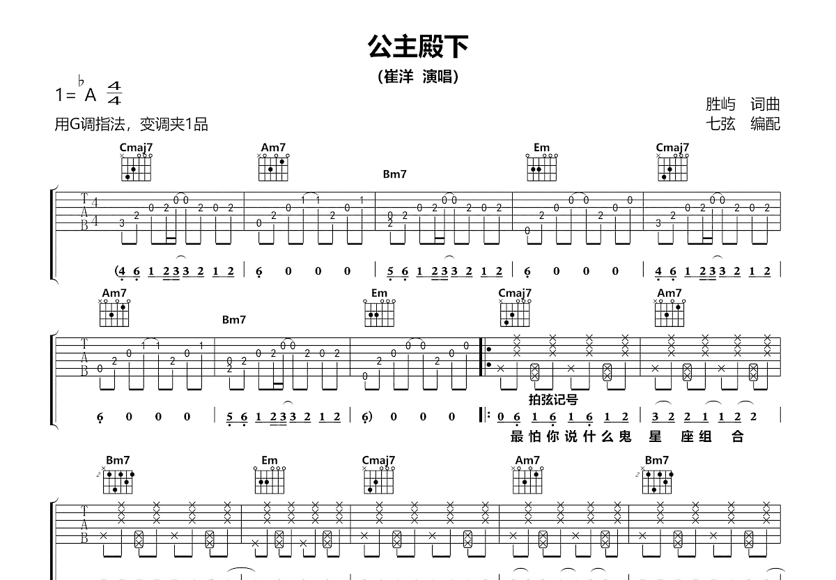 公主殿下吉他谱_崔洋_G调弹唱