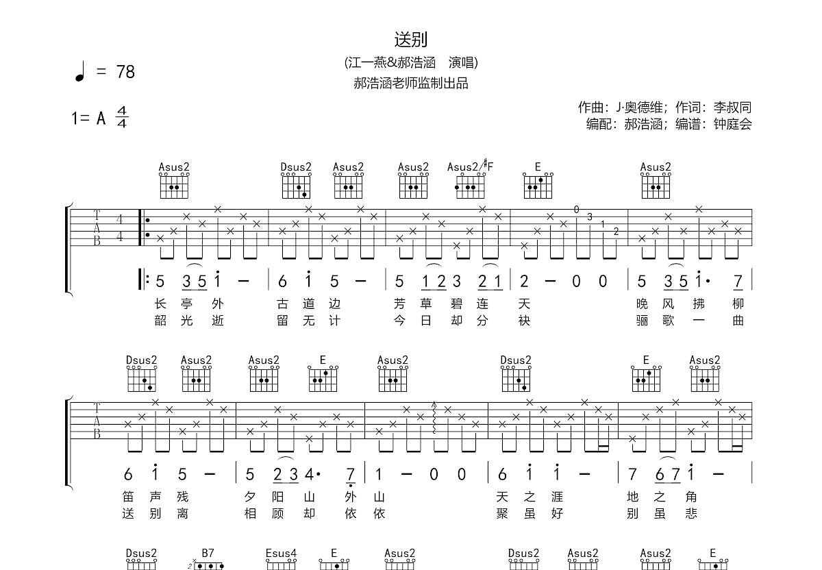 送别吉他谱预览图