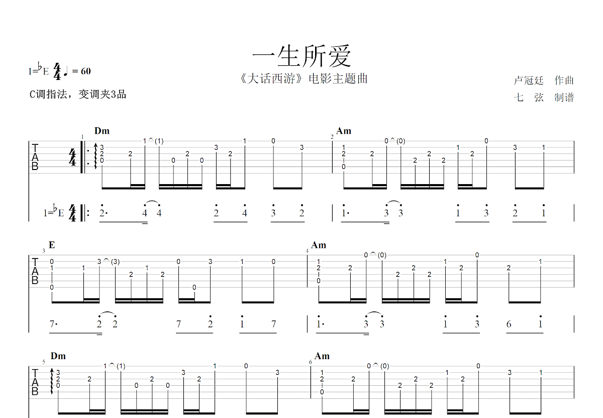 一生所爱吉他谱预览图