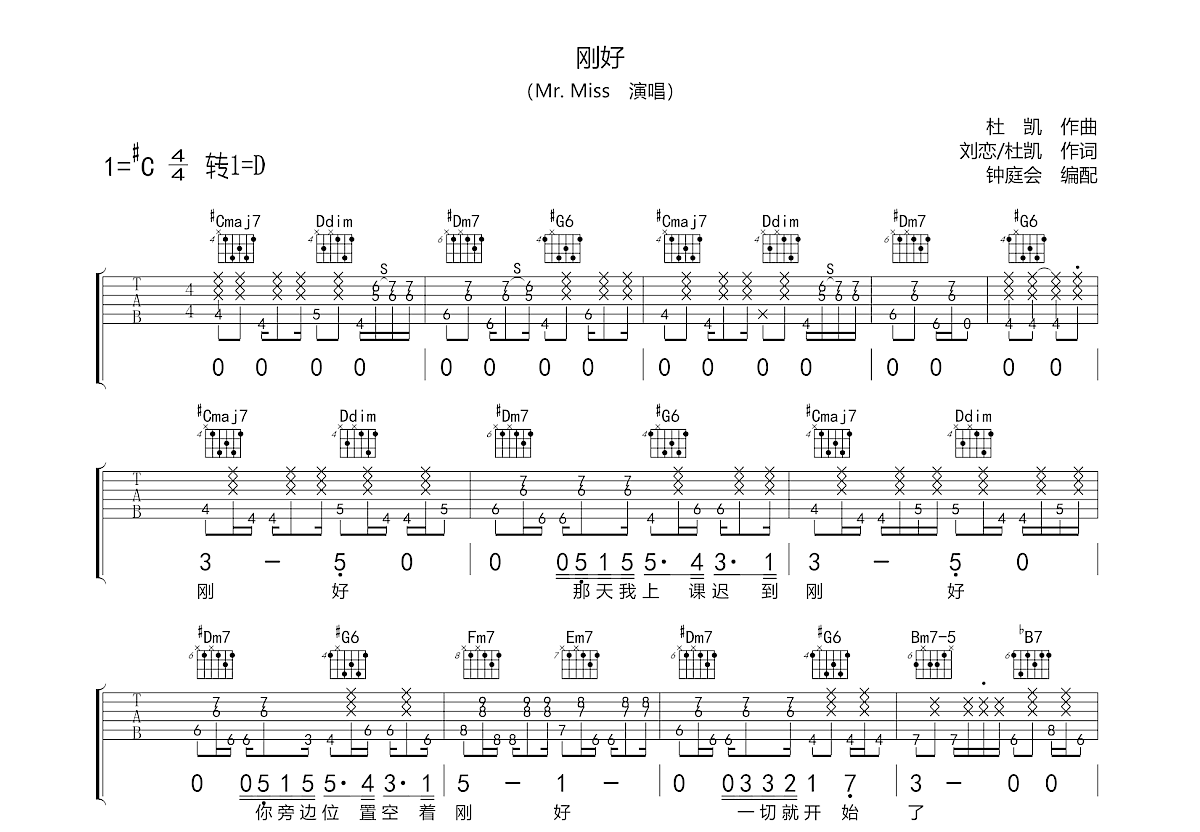 刚好吉他谱预览图