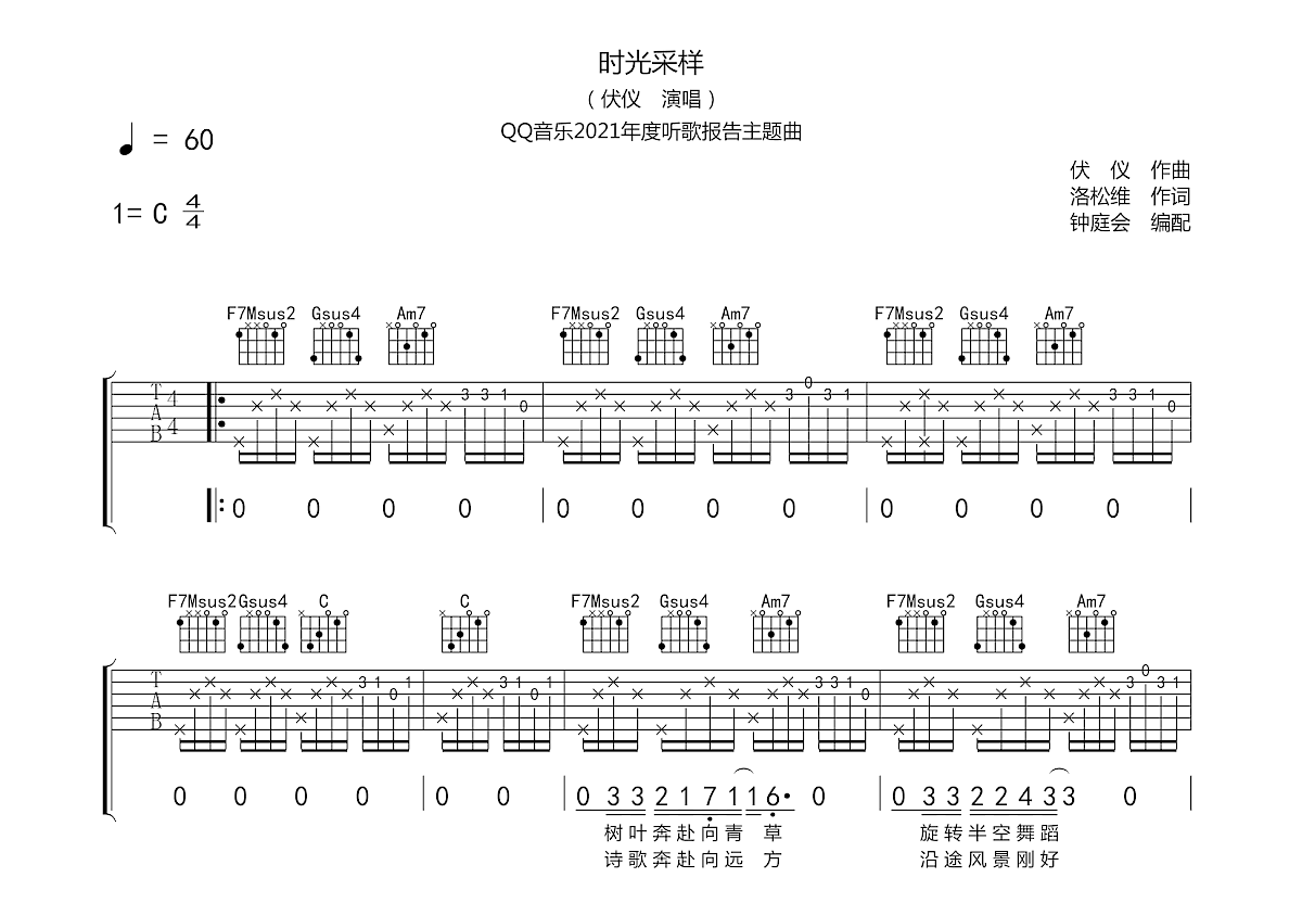 时光采样吉他谱预览图