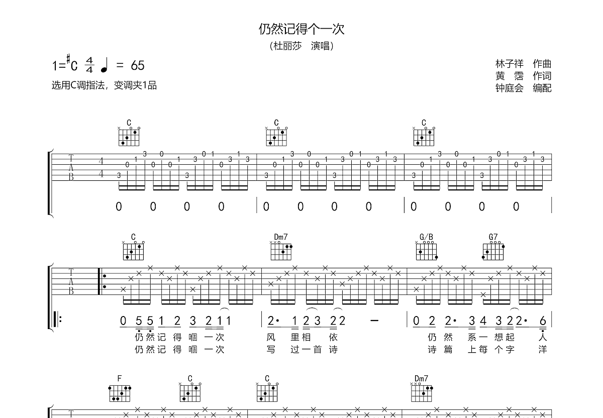 仍然记得个一次吉他谱预览图